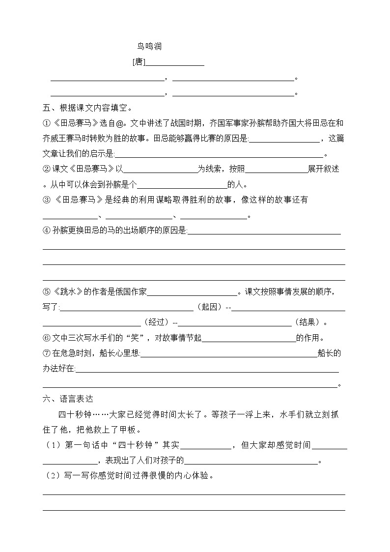 统编版语文五年级下册基础过关练习第2页