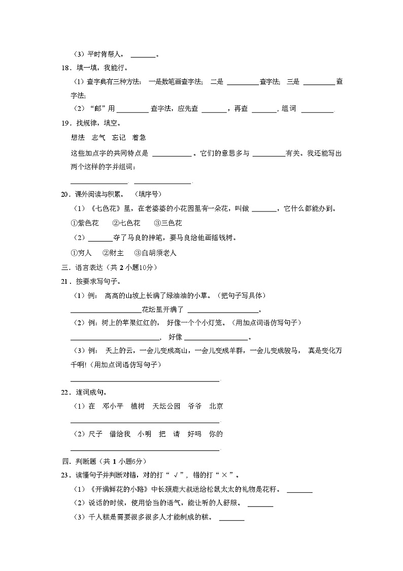 部编版语文二年级下学期《期中考试卷》含答案和解析03
