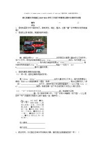 [语文][期末]浙江省嘉兴市南湖区2023-2024学年三年级下学期语文期末分项评价试卷