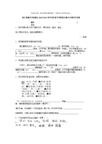 [语文][期末]浙江省嘉兴市南湖区2023-2024学年四年级下学期语文期末分项评价试卷