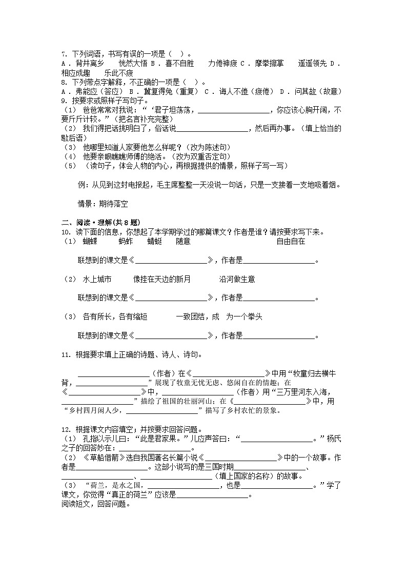 [语文][期末]广东省揭阳市榕城区2023-2024学年五年级下学期语文期末考试试卷02