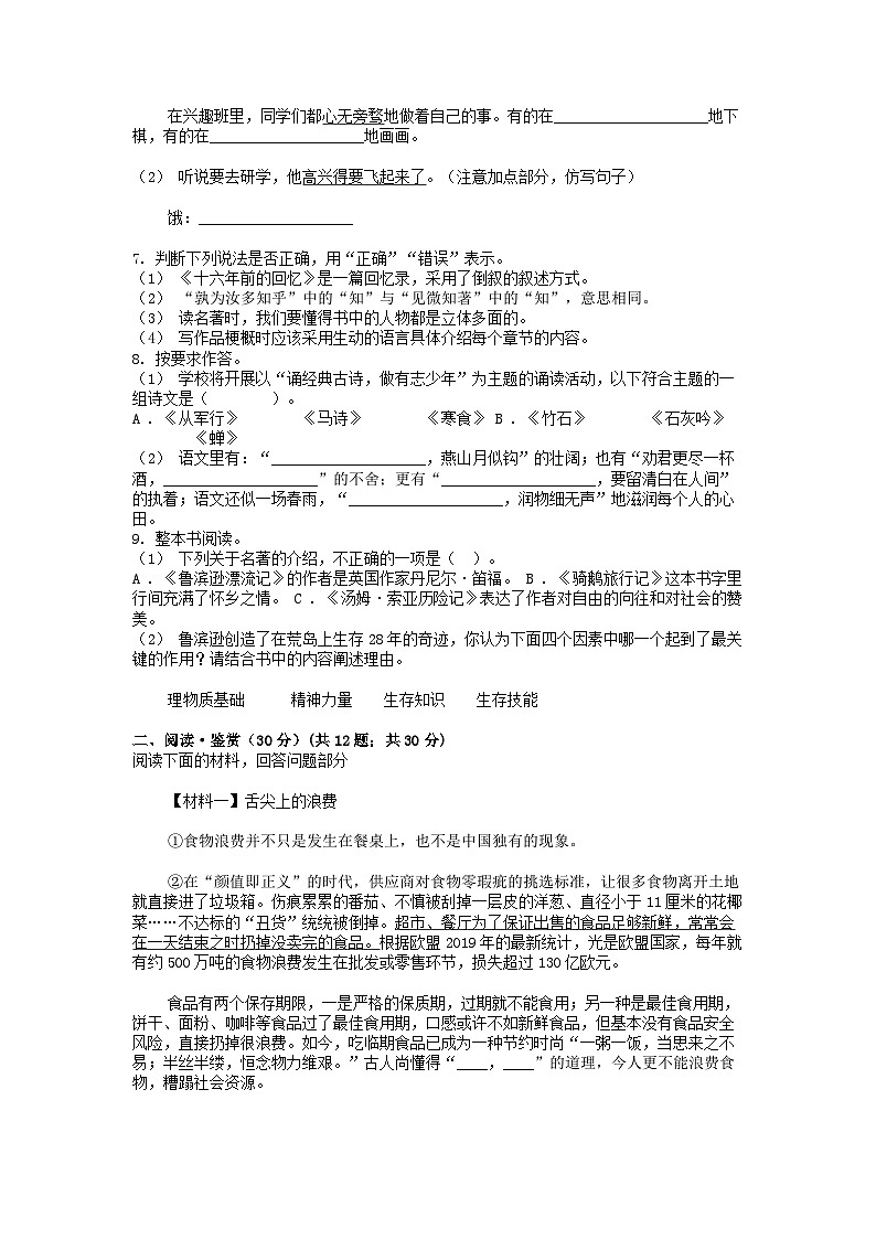 [语文][期末]广东省东莞市虎门镇2023-2024学年六年级下学期语文期末精准练习试卷02