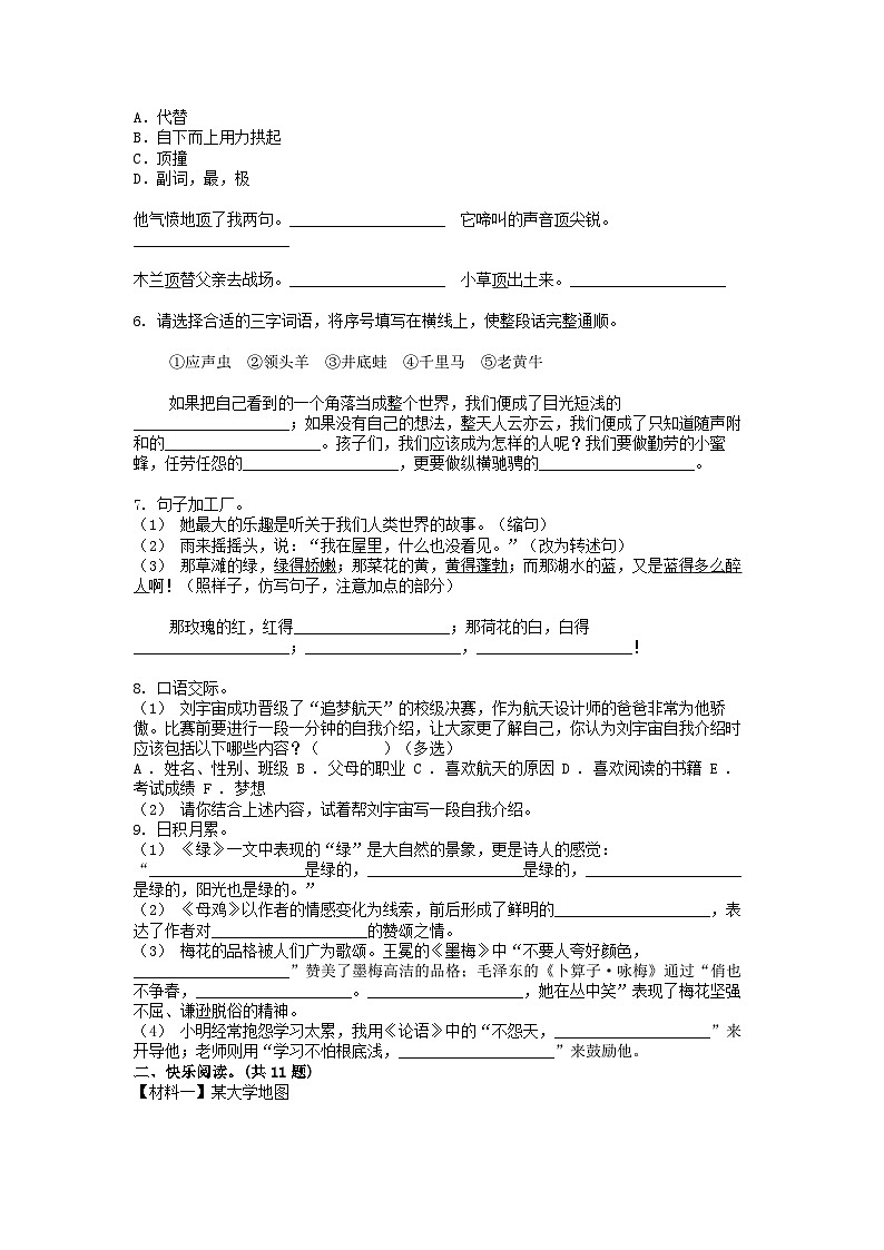 [语文][期末]河北省石家庄市裕华区部分学校2023-2024学年四年级下学期语文期末考试试卷第2页