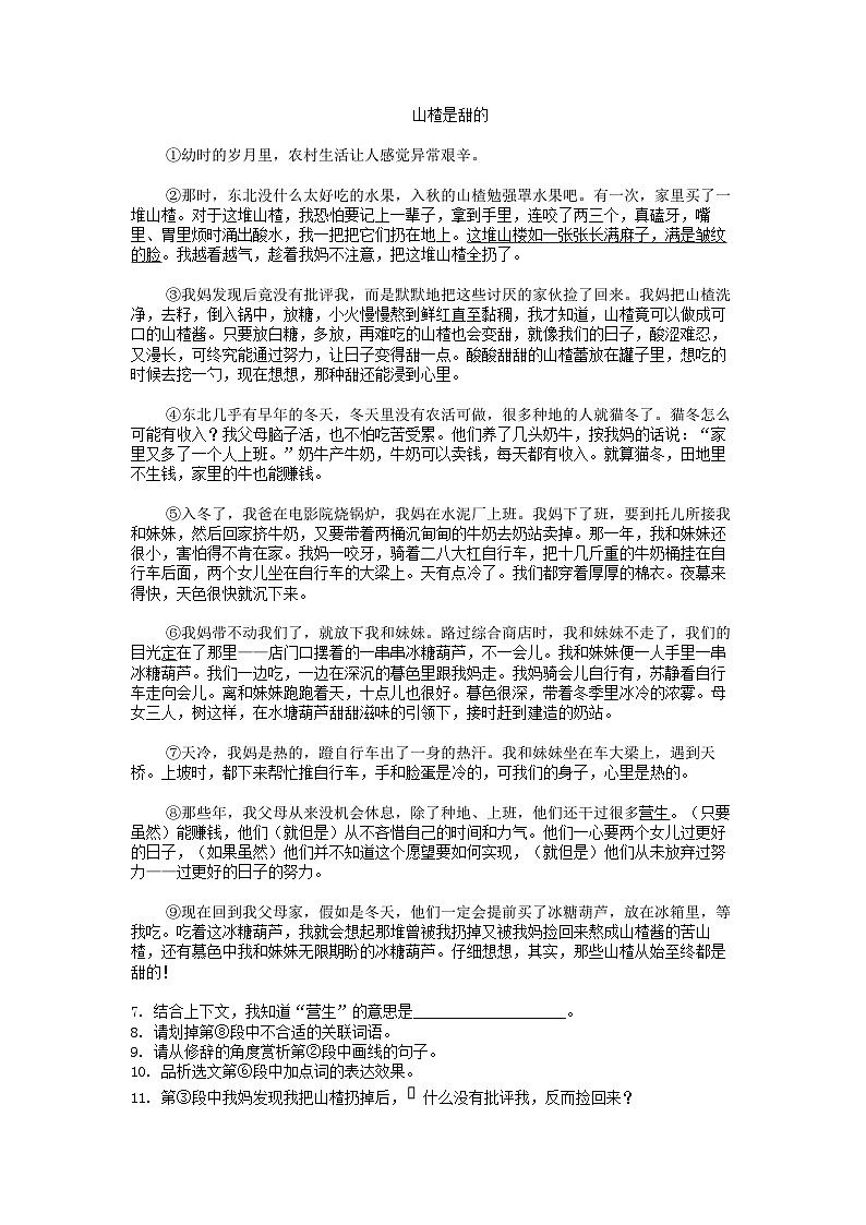 [语文][期末]河北省唐山市路南区2023-2024学年五年级下学期语文期末考试试卷第2页