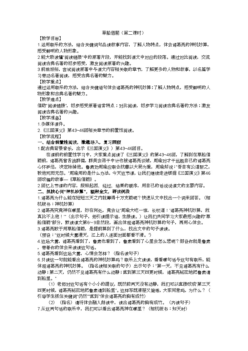 五下《草船借箭》第二课时教学设计01