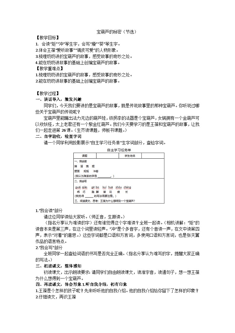 四下宝葫芦的秘密（节选）教案01