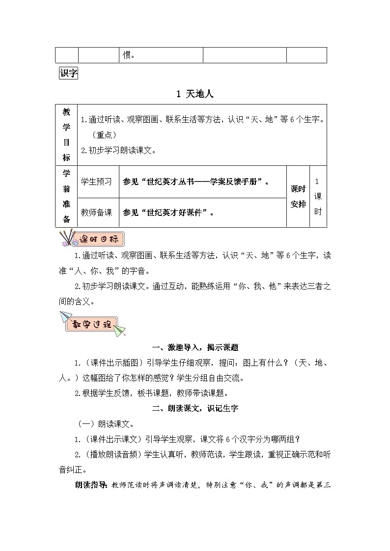 人版版语文一年级上册 第1单元  识字1 天地人 PPT课件+教案03