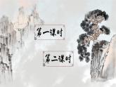 人版版语文一年级上册 第1单元 识字2 金木水火土 PPT课件+教案
