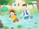 人版版语文一年级上册 第1单元 识字2 金木水火土 PPT课件+教案