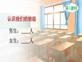 人版版語文一年級上冊  我上學(xué)了 PPT課件+教案