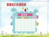 人版版語文一年級上冊  我上學(xué)了 PPT課件+教案