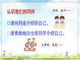 人版版語文一年級上冊  我上學(xué)了 PPT課件+教案