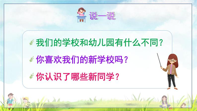 人版版语文一年级上册  我上学了 PPT课件+教案07