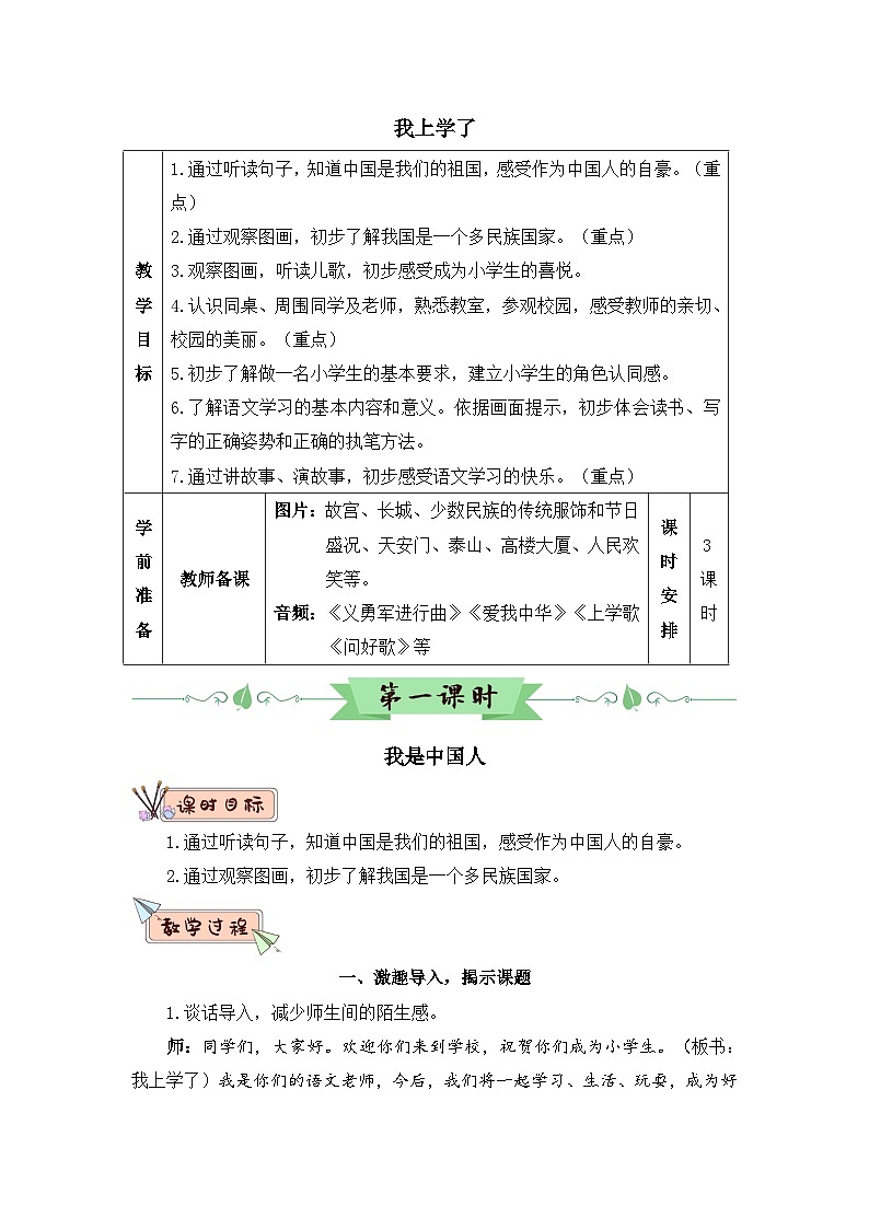 人版版语文一年级上册  我上学了 PPT课件+教案01