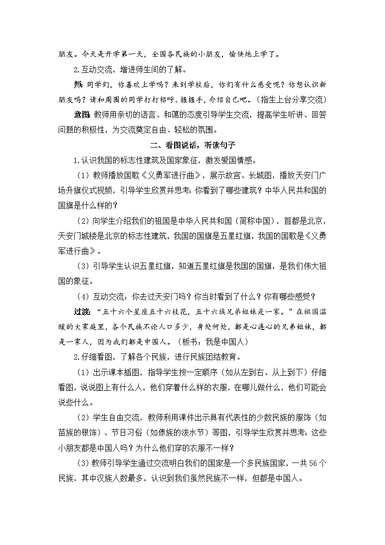 人版版语文一年级上册  我上学了 PPT课件+教案02