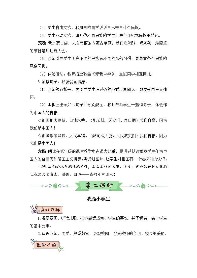人版版语文一年级上册  我上学了 PPT课件+教案03