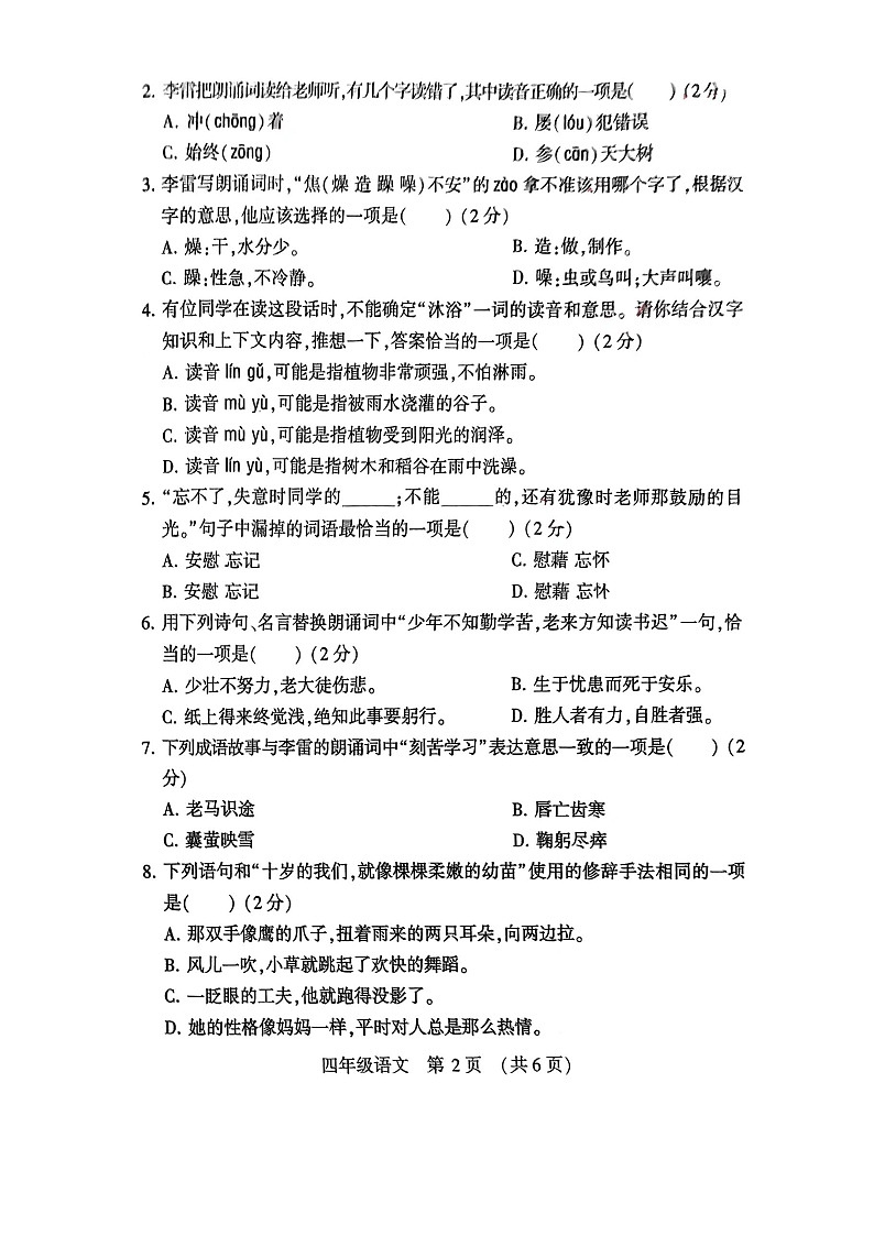 河南省许昌市建安区2023-2024学年四年级下学期期末语文试题02