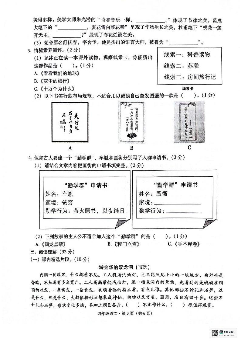 云南省巧家县2023-2024学年四年级下学期期末质量检测语文试卷第3页