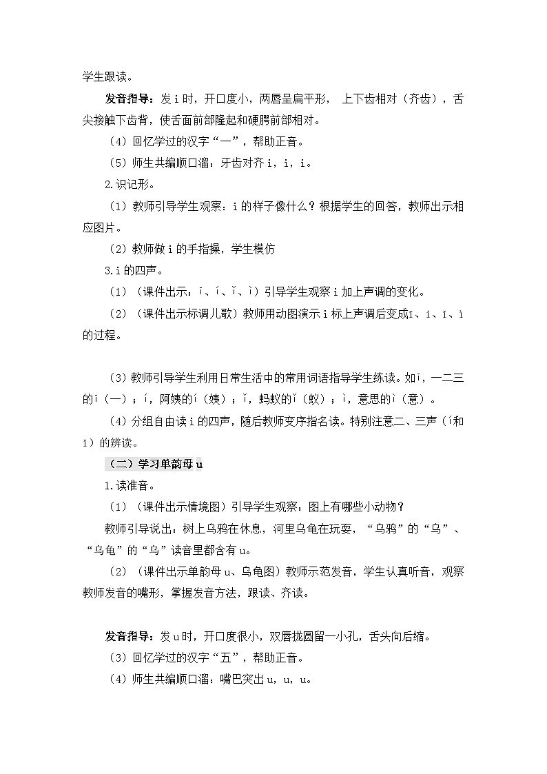 部编语文一年级上册 第2单元 汉语拼音2 i u ü PPT课件+教案02