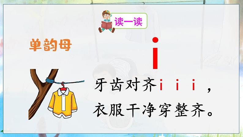 部编语文一年级上册 第2单元 汉语拼音2 i u ü PPT课件+教案04