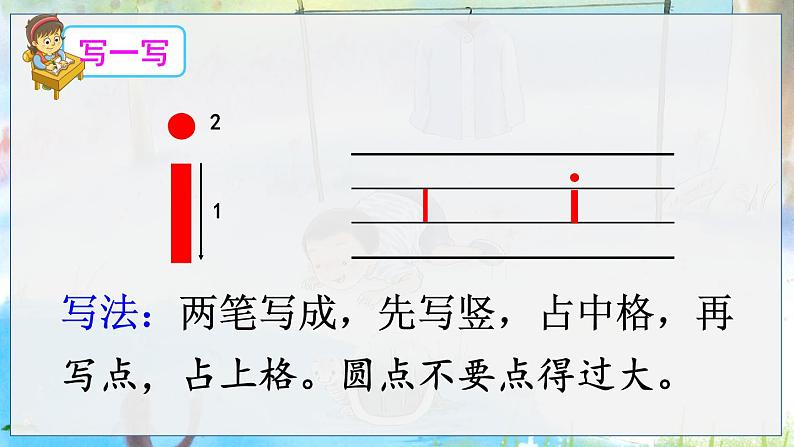 部编语文一年级上册 第2单元 汉语拼音2 i u ü PPT课件+教案08