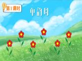 部编语文一年级上册 第2单元 汉语拼音3 b p m f PPT课件+教案