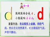部编语文一年级上册 第2单元 汉语拼音4 d t n l PPT课件+教案