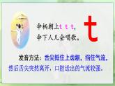 部编语文一年级上册 第2单元 汉语拼音4 d t n l PPT课件+教案