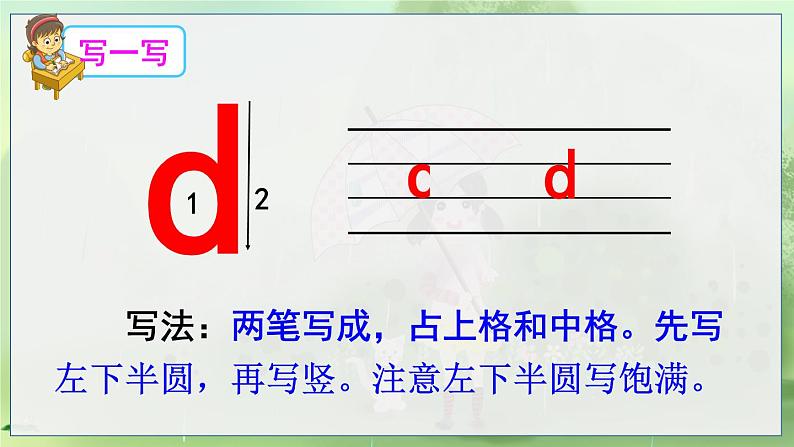 部编语文一年级上册 第2单元 汉语拼音4 d t n l PPT课件+教案06