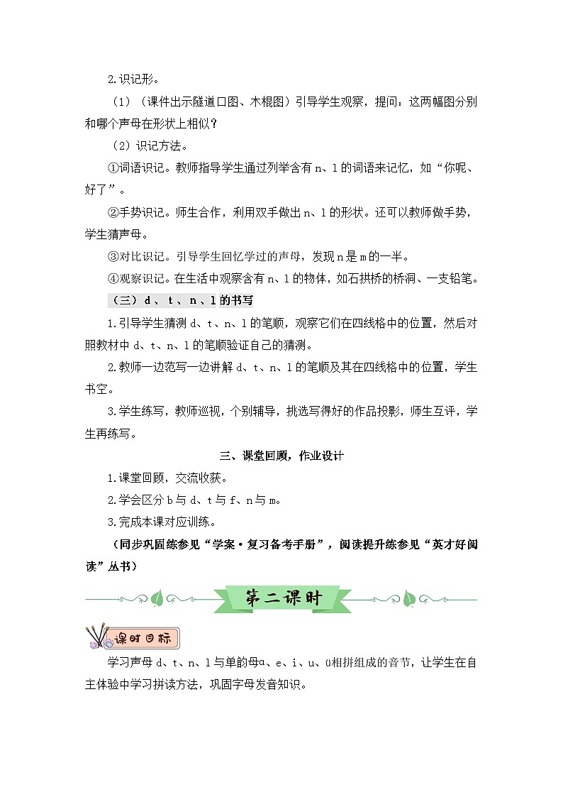 部编语文一年级上册 第2单元 汉语拼音4 d t n l PPT课件+教案03