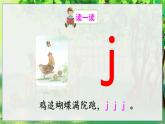 部編語(yǔ)文一年級(jí)上冊(cè) 第3單元 漢語(yǔ)拼音6 j q x PPT課件+教案