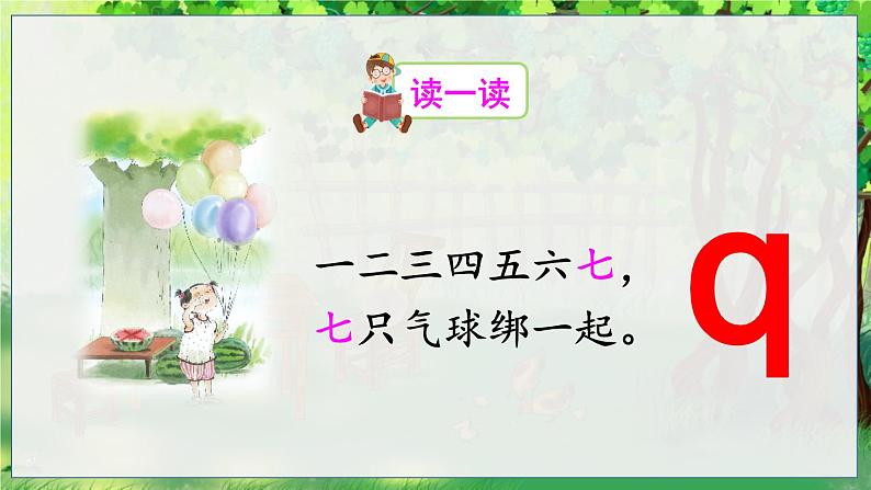 部编语文一年级上册 第3单元 汉语拼音6 j q x PPT课件+教案07