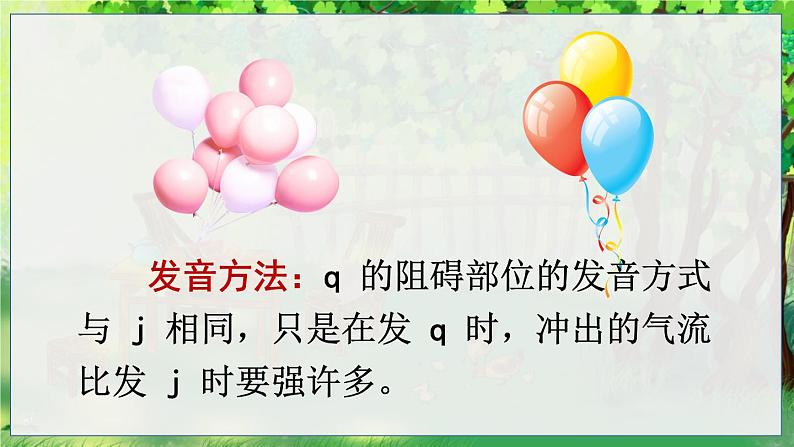 部编语文一年级上册 第3单元 汉语拼音6 j q x PPT课件+教案08