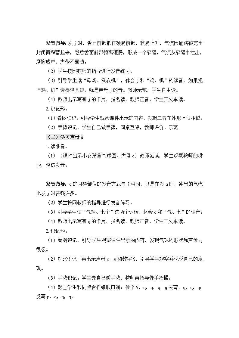 部编语文一年级上册 第3单元 汉语拼音6 j q x PPT课件+教案02