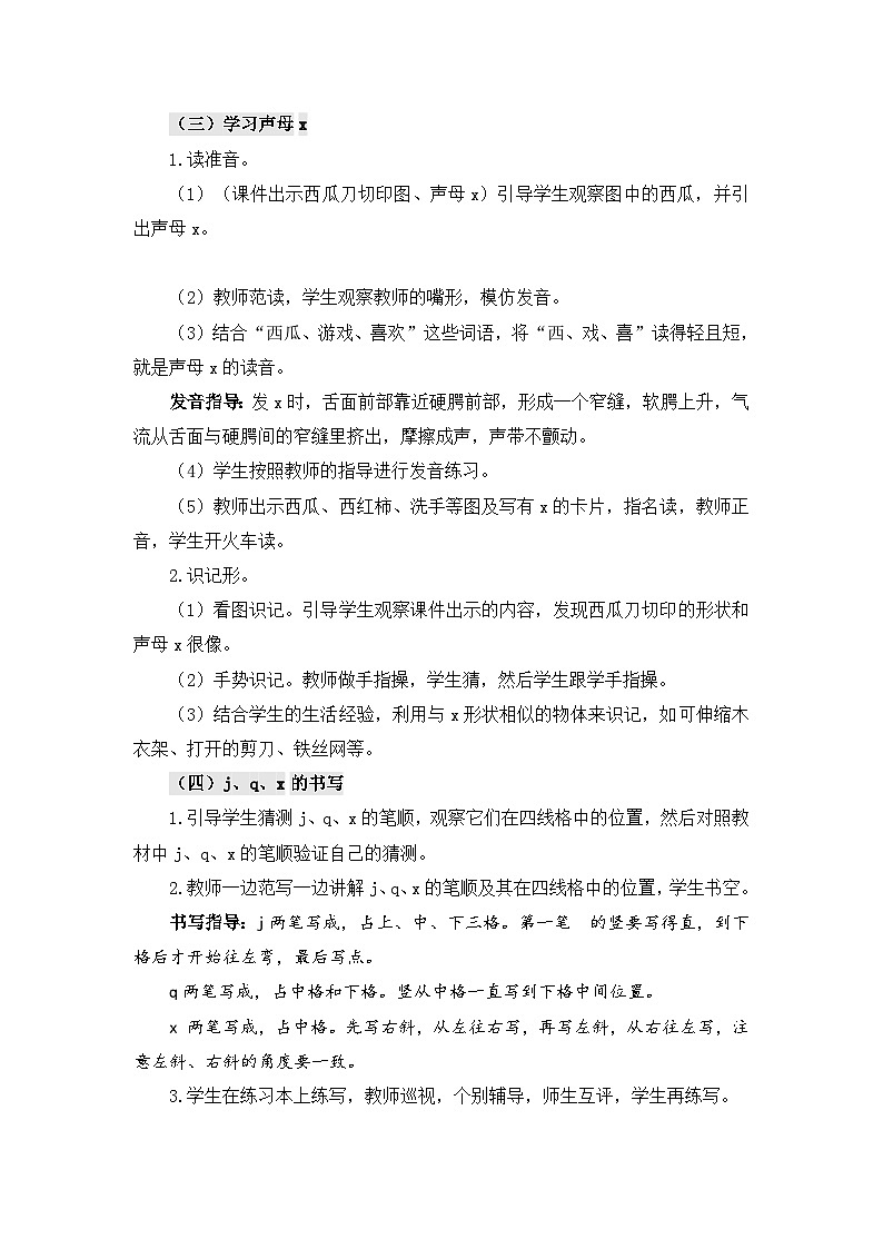 部编语文一年级上册 第3单元 汉语拼音6 j q x PPT课件+教案03