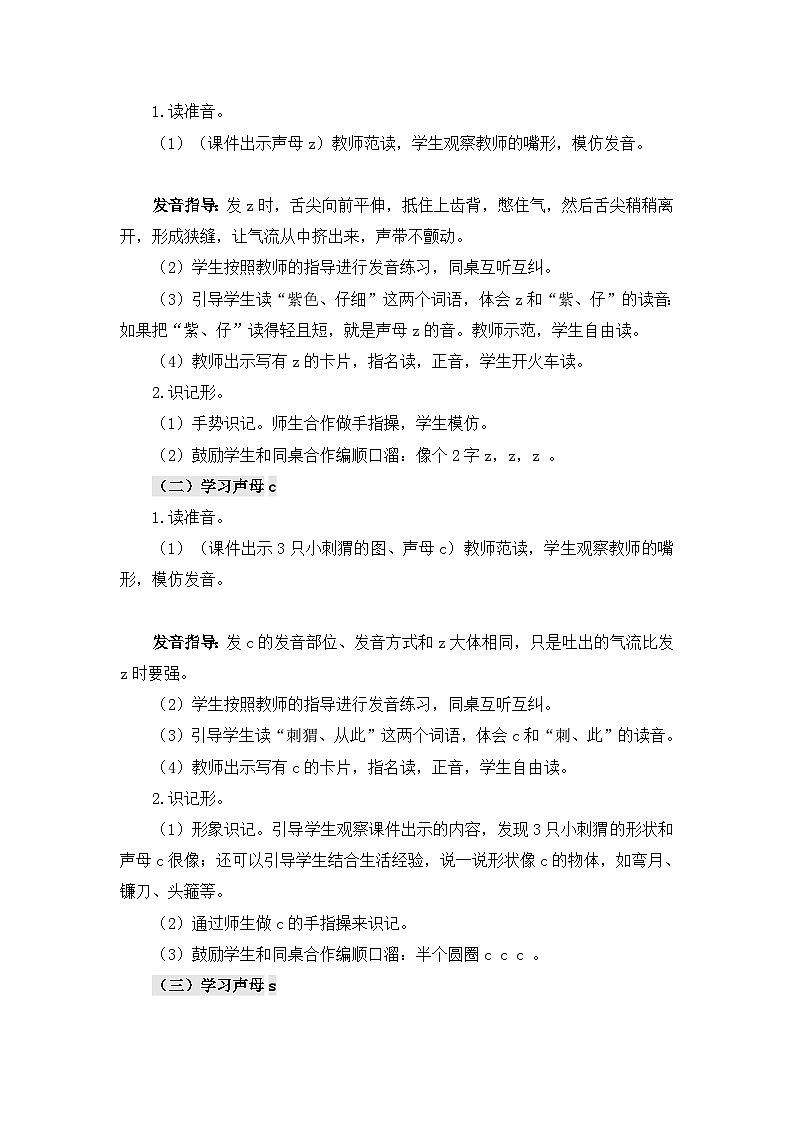 部编语文一年级上册 第3单元 汉语拼音7 z c s PPT课件+教案02