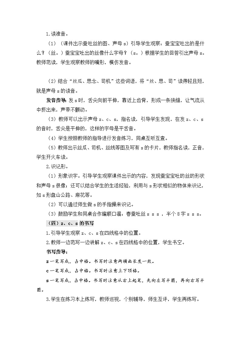 部编语文一年级上册 第3单元 汉语拼音7 z c s PPT课件+教案03