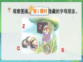 部编语文一年级上册 第3单元 汉语拼音7 z c s PPT课件+教案