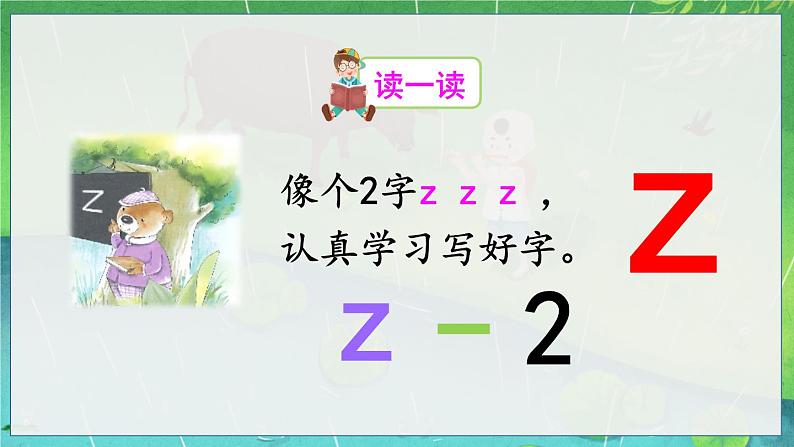 部编语文一年级上册 第3单元 汉语拼音7 z c s PPT课件+教案04