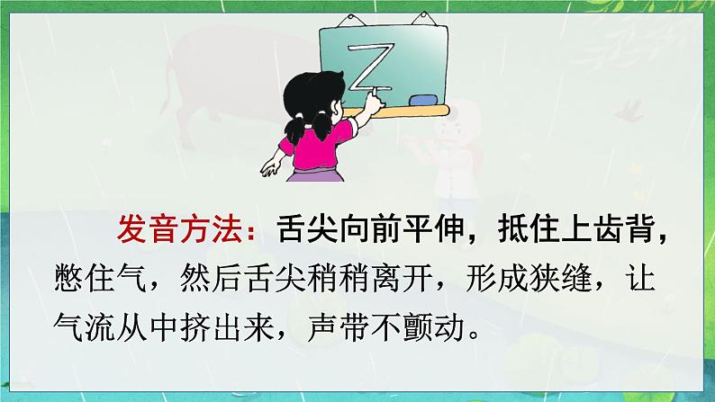 部编语文一年级上册 第3单元 汉语拼音7 z c s PPT课件+教案05