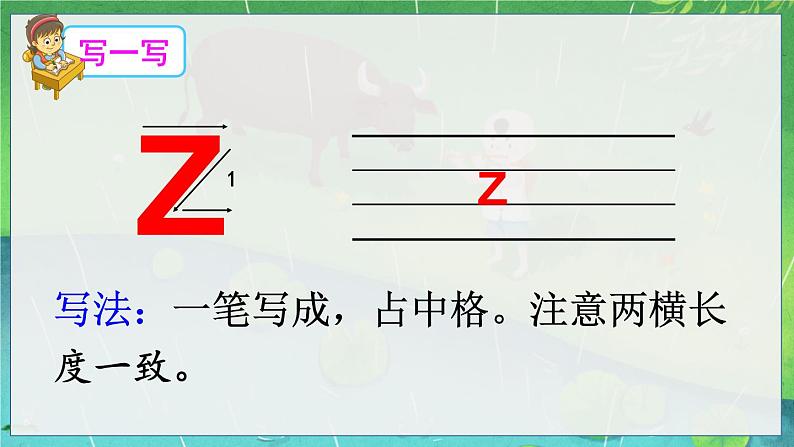 部编语文一年级上册 第3单元 汉语拼音7 z c s PPT课件+教案07