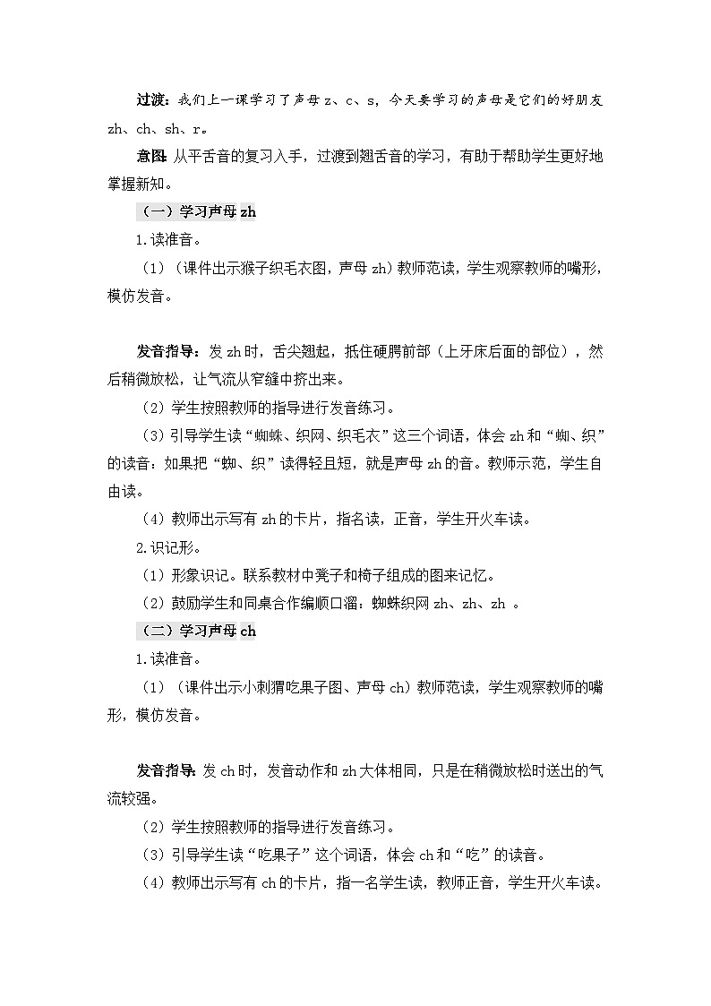 部编语文一年级上册 第3单元 汉语拼音8 zh ch sh r PPT课件+教案02