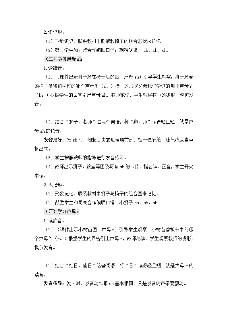部编语文一年级上册 第3单元 汉语拼音8 zh ch sh r PPT课件+教案03
