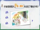 部编语文一年级上册 第3单元 汉语拼音8 zh ch sh r PPT课件+教案