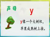 部编语文一年级上册 第3单元 汉语拼音9 y w PPT课件+教案