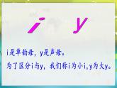 部编语文一年级上册 第3单元 汉语拼音9 y w PPT课件+教案
