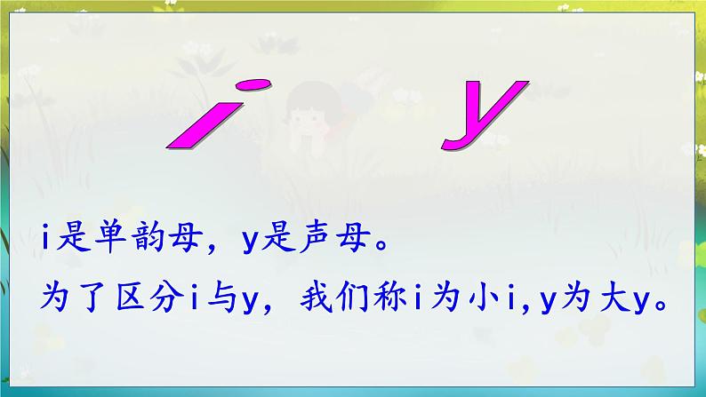 部编语文一年级上册 第3单元 汉语拼音9 y w PPT课件+教案03