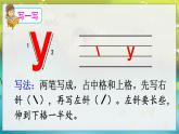 部编语文一年级上册 第3单元 汉语拼音9 y w PPT课件+教案