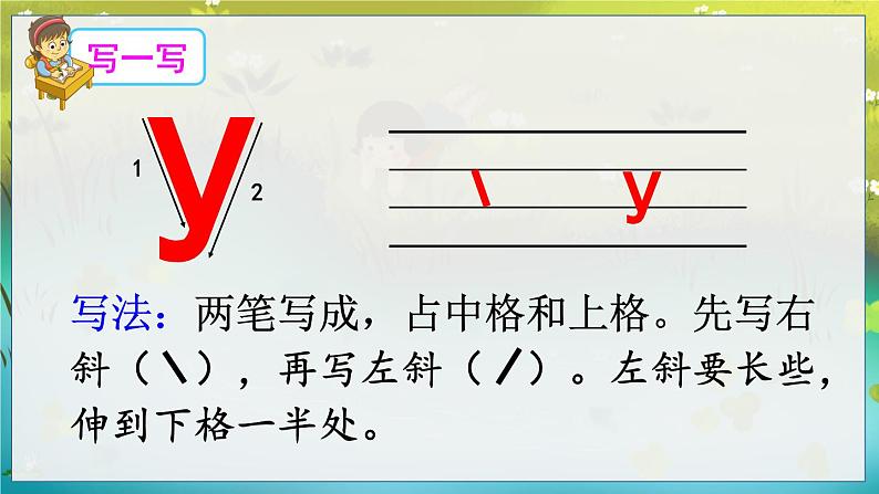 部编语文一年级上册 第3单元 汉语拼音9 y w PPT课件+教案04