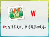 部编语文一年级上册 第3单元 汉语拼音9 y w PPT课件+教案